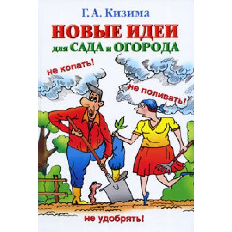 New ideas for the garden