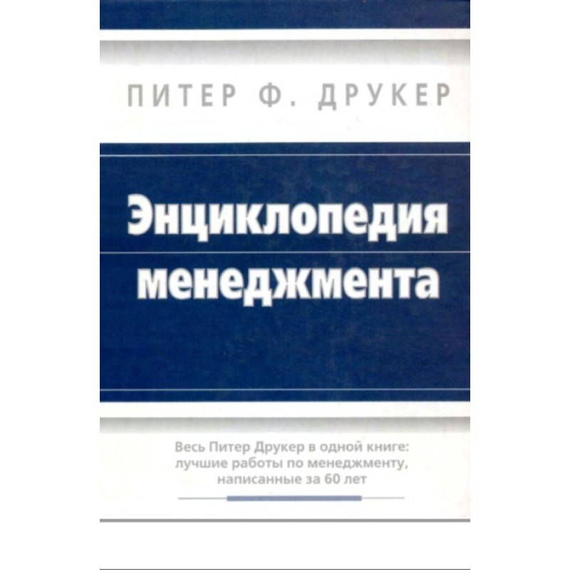 Encyclopedia of Management