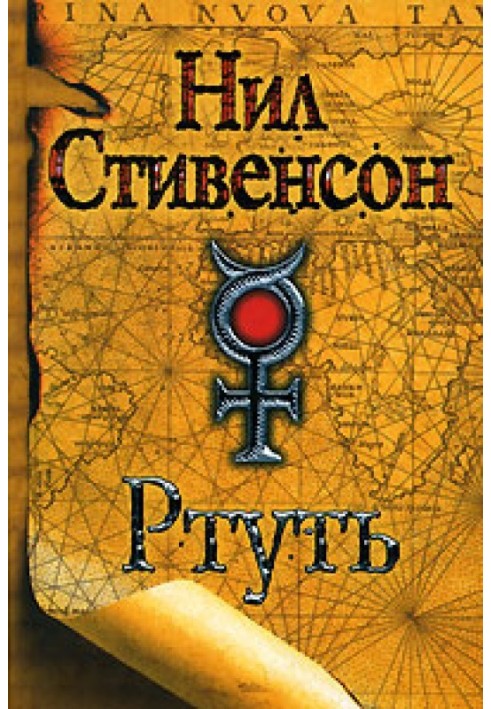 Ртуть