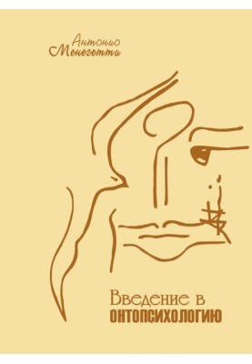 Introduction to ontopsychology