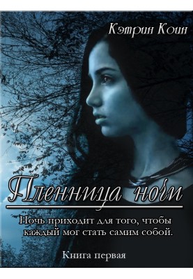 Prisoner of the night