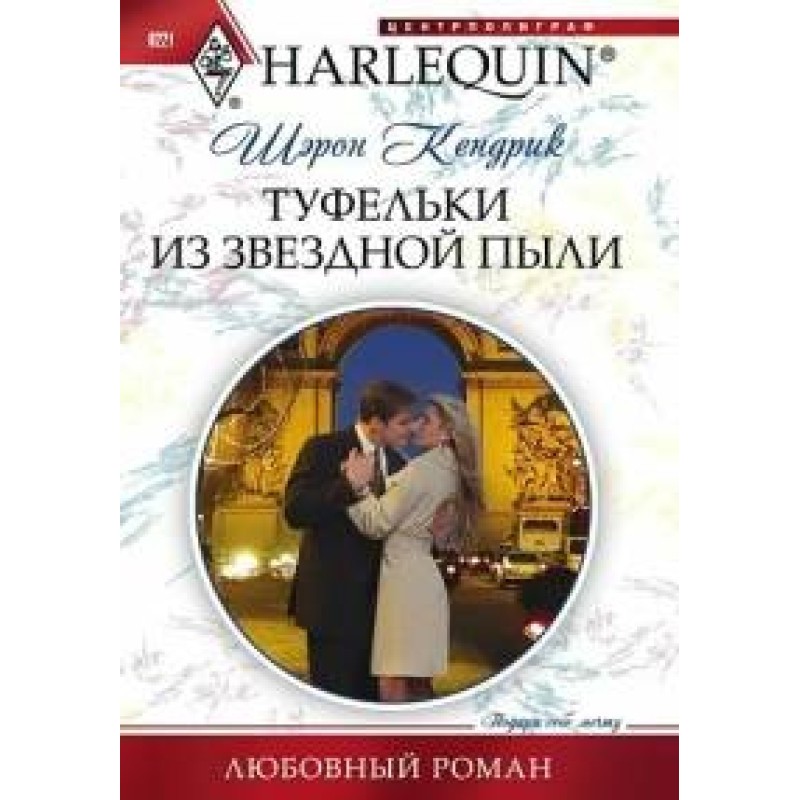 Туфельки із зоряного пилу