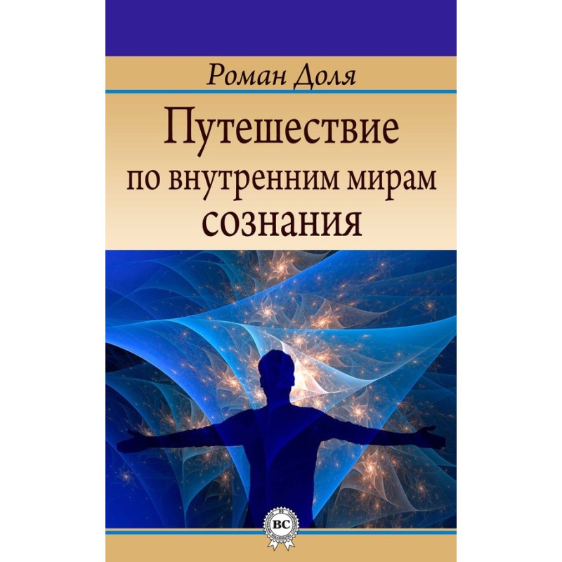 Journey through the inner...