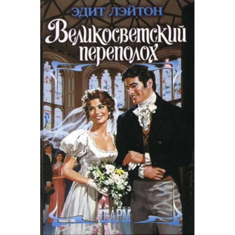 High society commotion