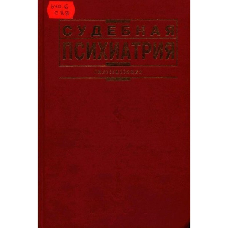 Forensic Psychiatry: Textbook