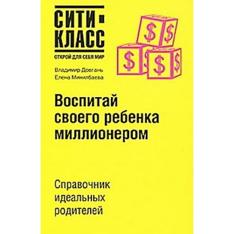 Raise your child to be a...