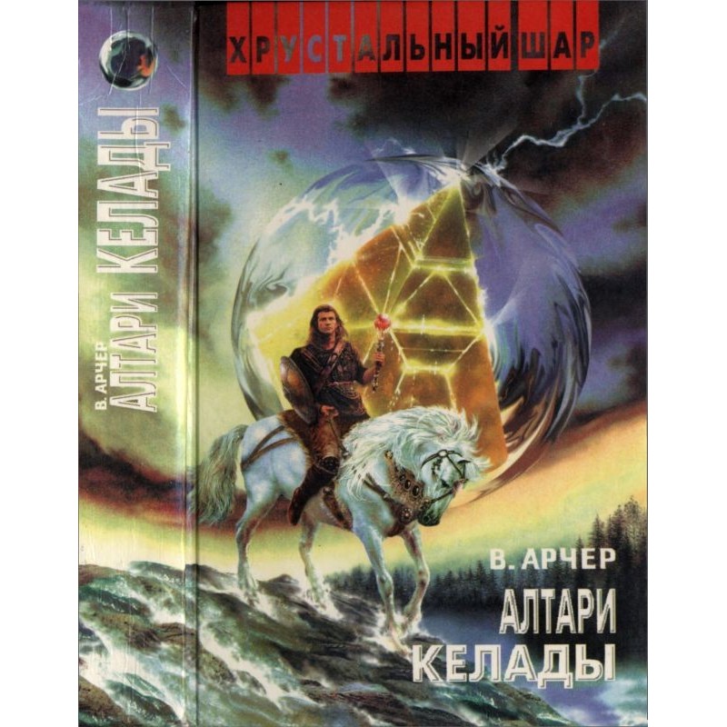 Вівтарі Келади