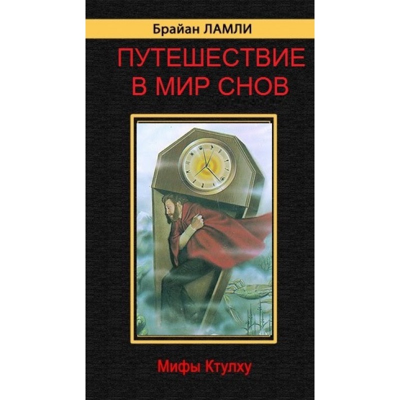 Journey to the World of Dreams