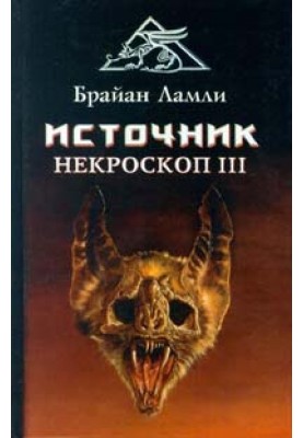 Источник