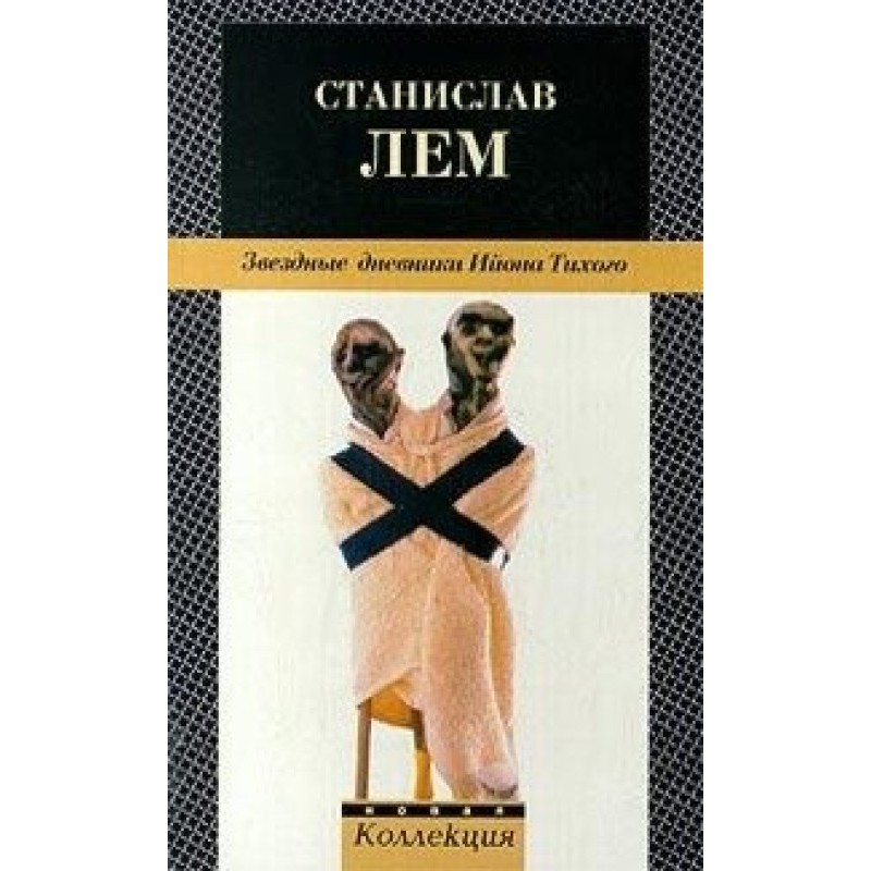 Путешествие седьмое