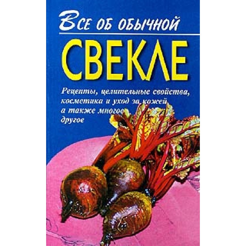 All about ordinary beets