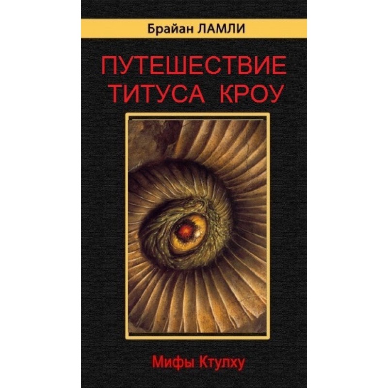 Return of Titus Crow