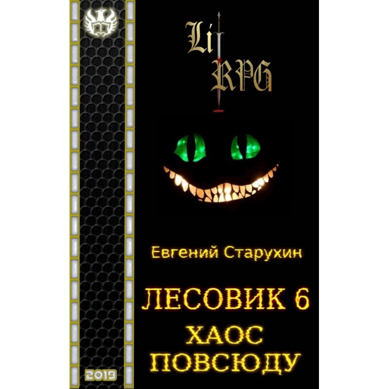 Хаос повсюду