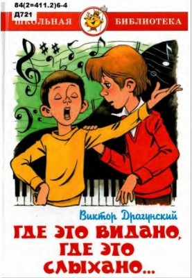 Де це бачено, де це чути...