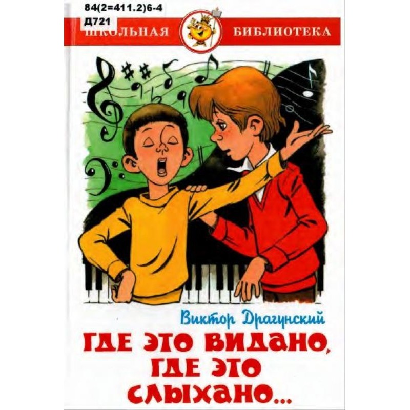 Где это видано, где это...