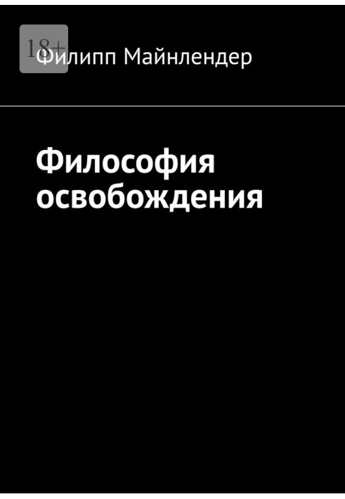 Філософія визволення