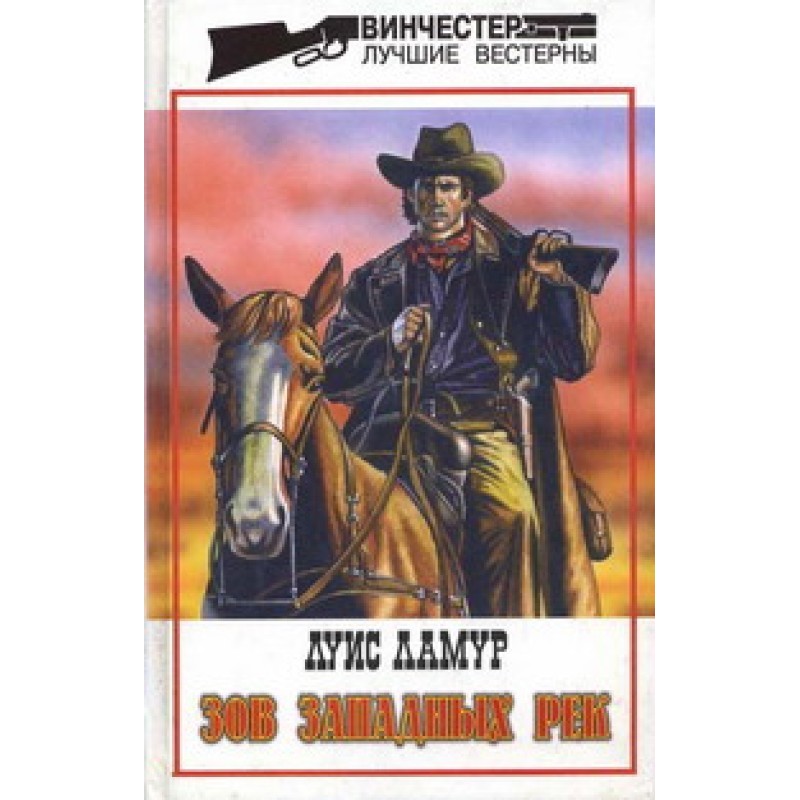 Call of the Western Rivers