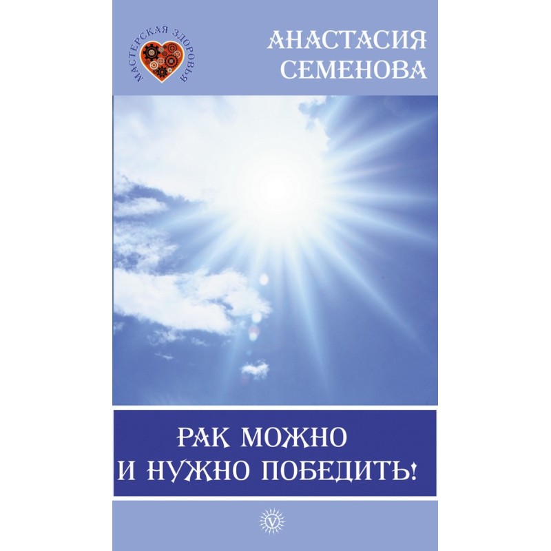 Рак можна і треба перемогти!