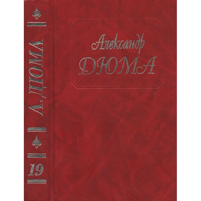 Джузеппе Бальзамо. Части 4, 5