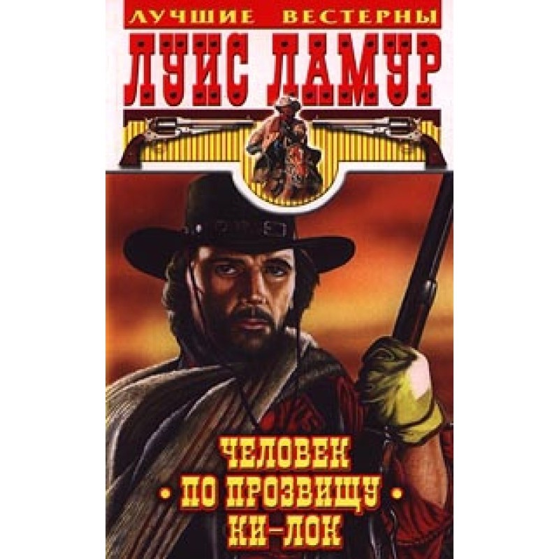 The Man Called Key-Lok