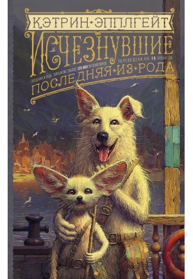 Последняя из рода