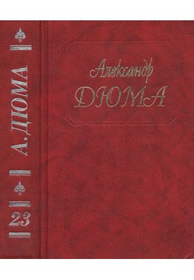 Countess de Charny. Parts 4, 5, 6