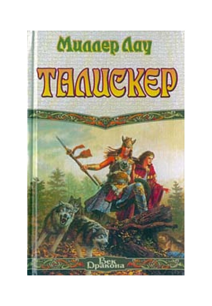 Таліскер