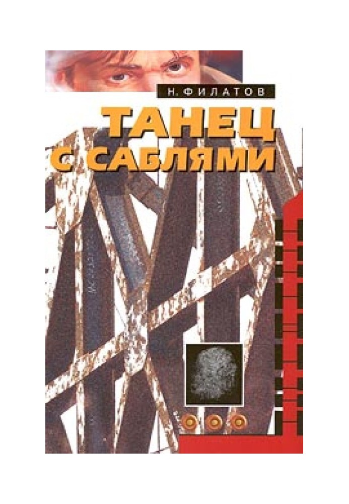 Танец с саблями