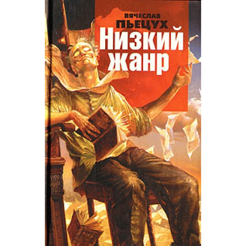 Low genre. Discussions...