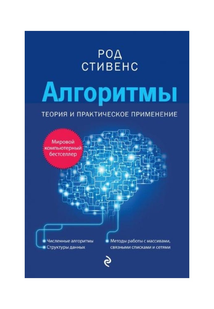 Алгоритми: теорія та практичне застосування