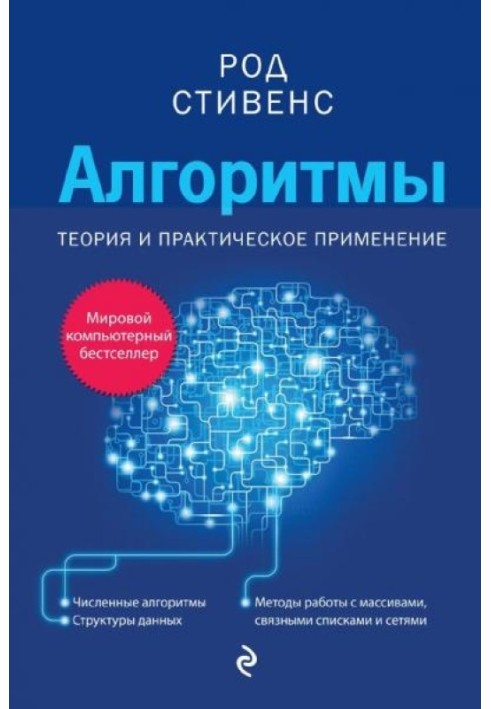 Алгоритми: теорія та практичне застосування