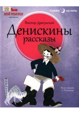 Deniska's stories