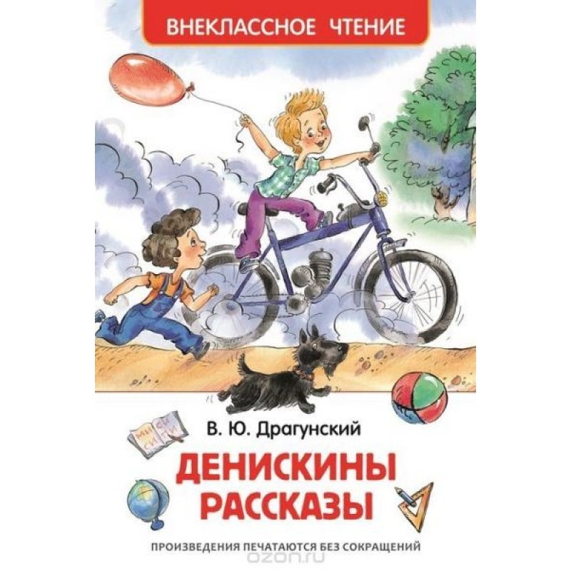 Deniska's stories