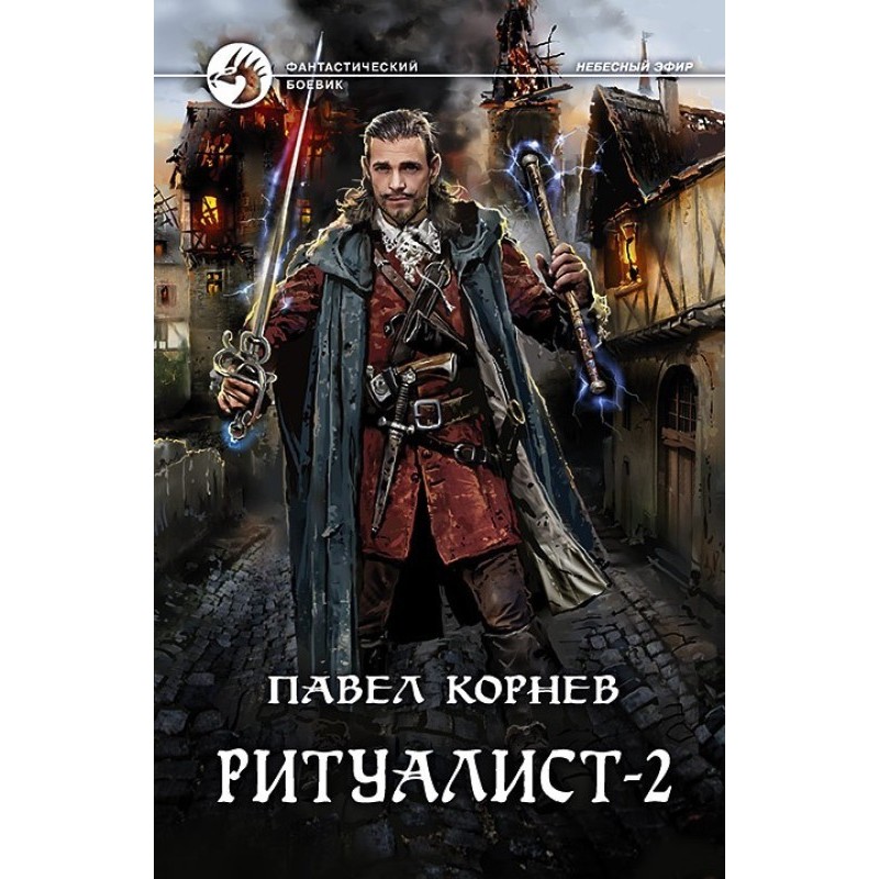 Ritualist. Volume 2. Ogre