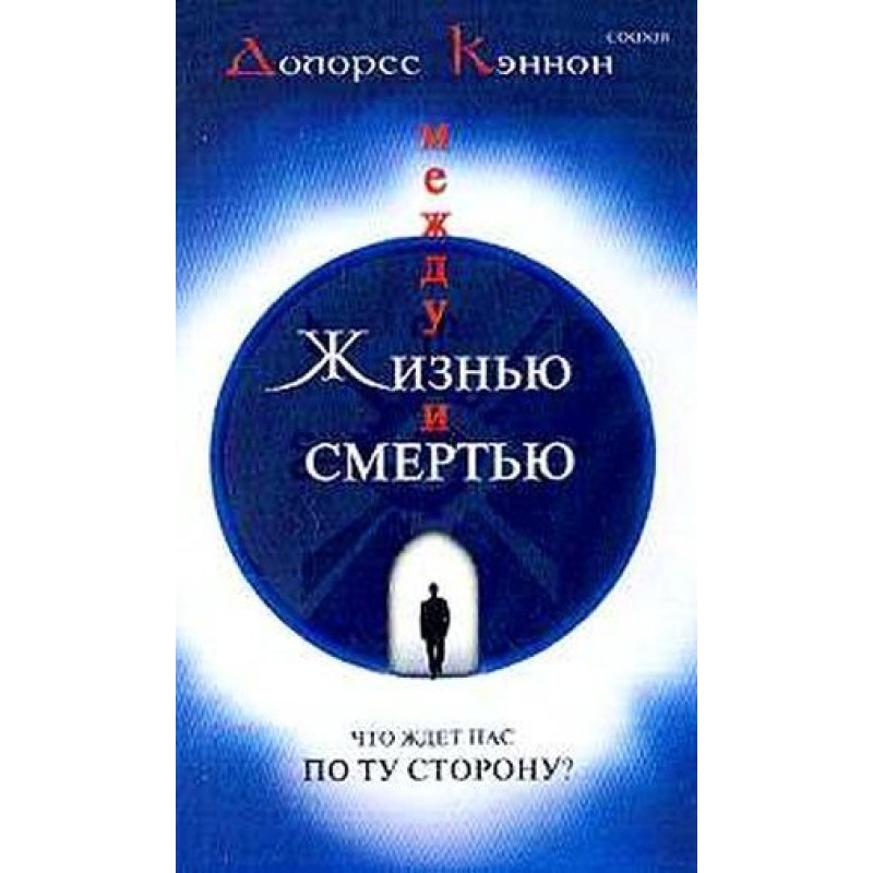 Between life and death