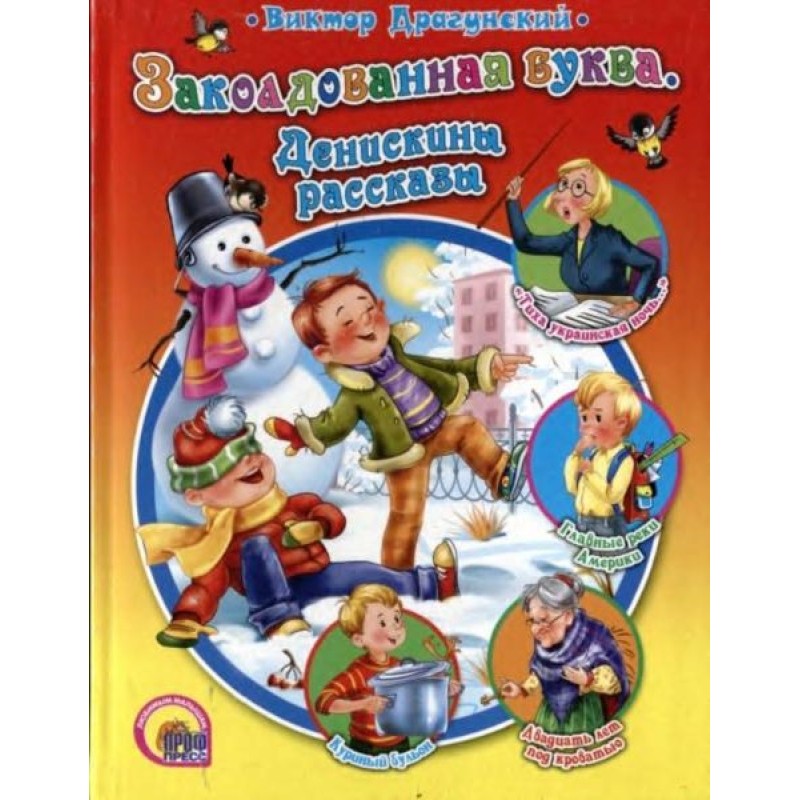 Заколдованная буква....