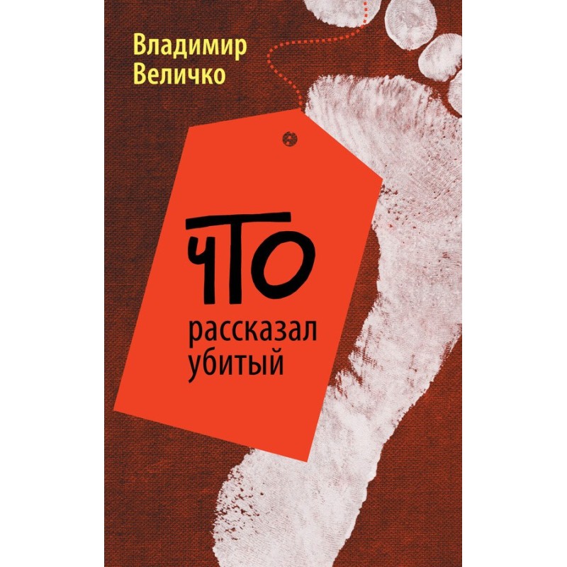 What the dead man said