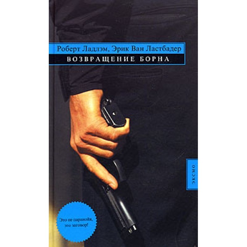 Return of the Bourne