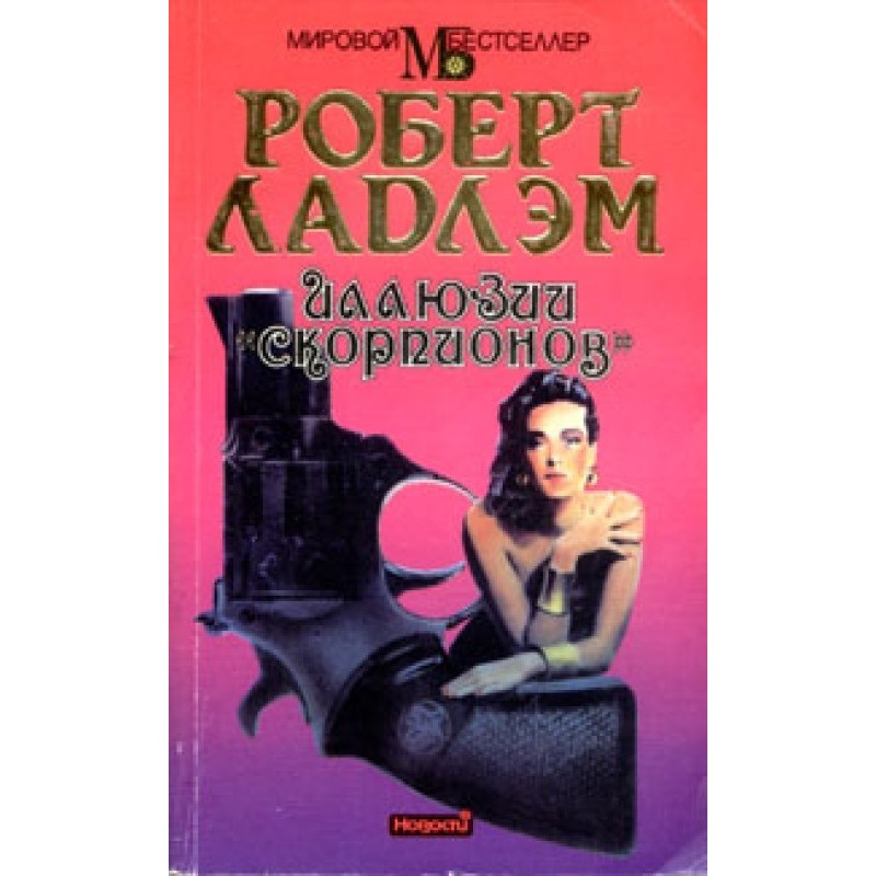 Illusions of Scorpios