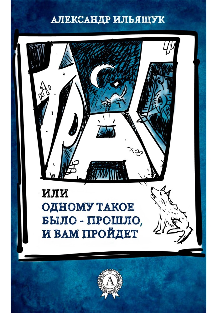 Храп, или Одному такое было – прошло, и вам пройдет