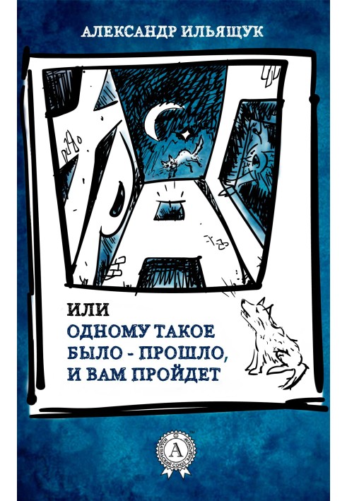 Хропіння, або Одному таке було - пройшло, і вам минеться