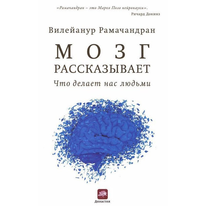 The brain tells. What makes...