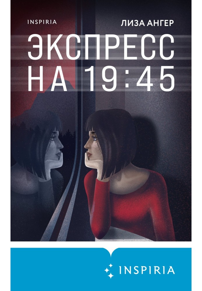 Експрес на 19:45