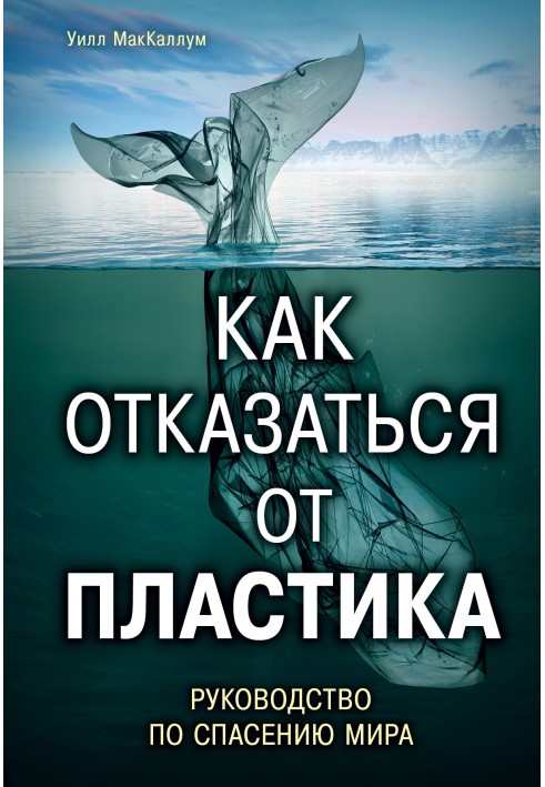 Як відмовитися від пластику