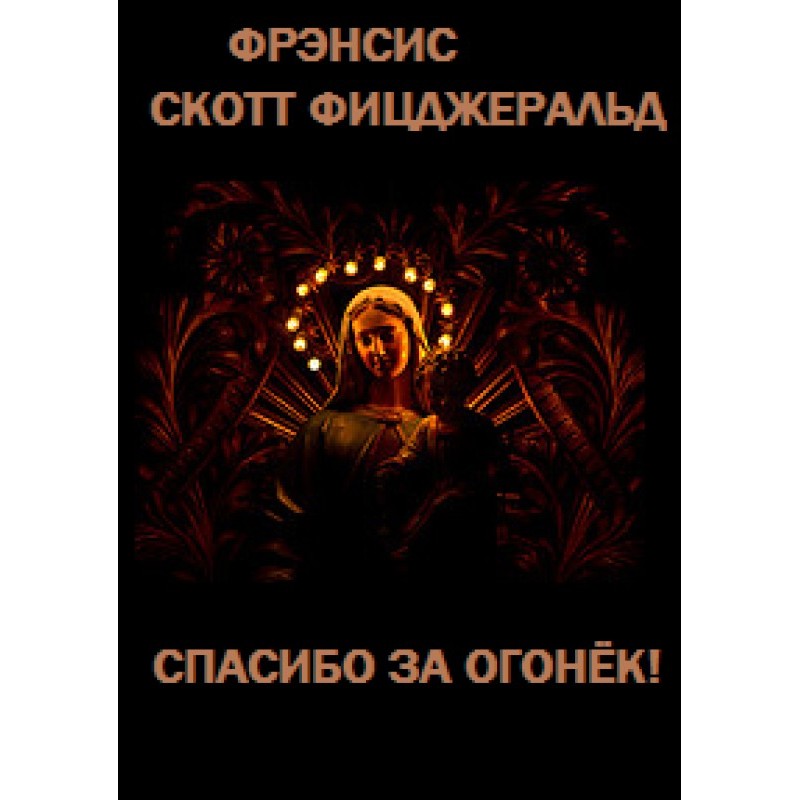 Thanks for the light!