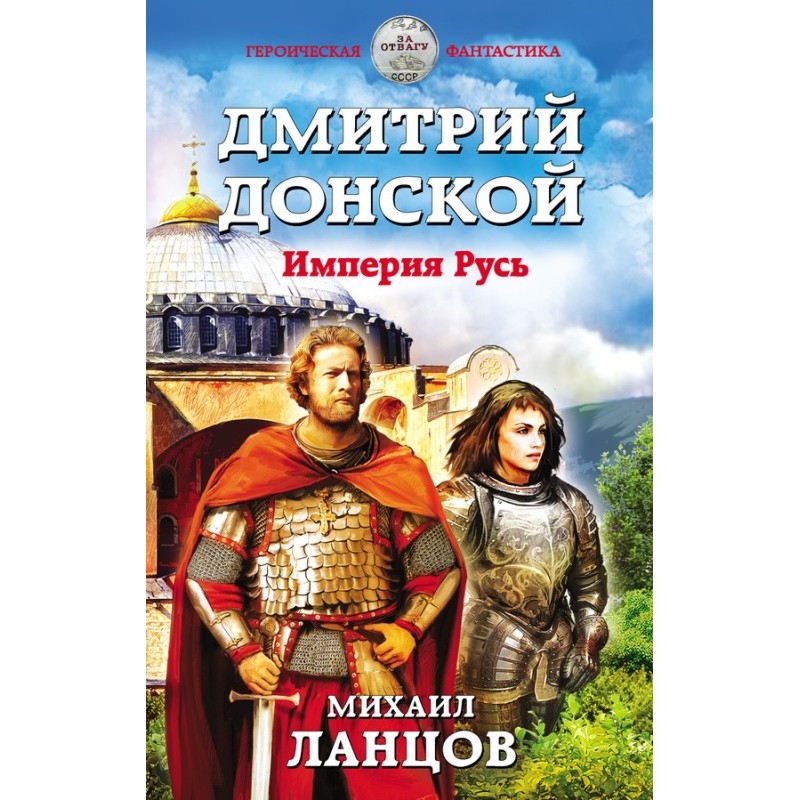 Empire Rus'