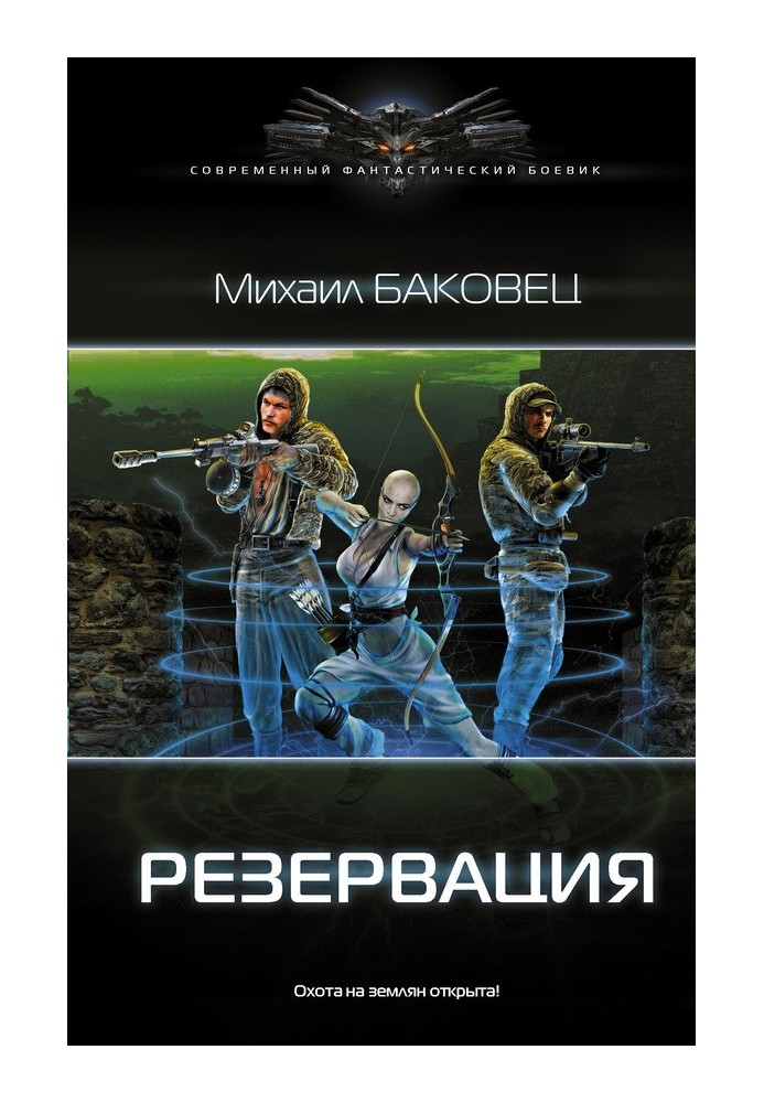 Резервация