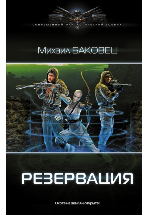 Резервация