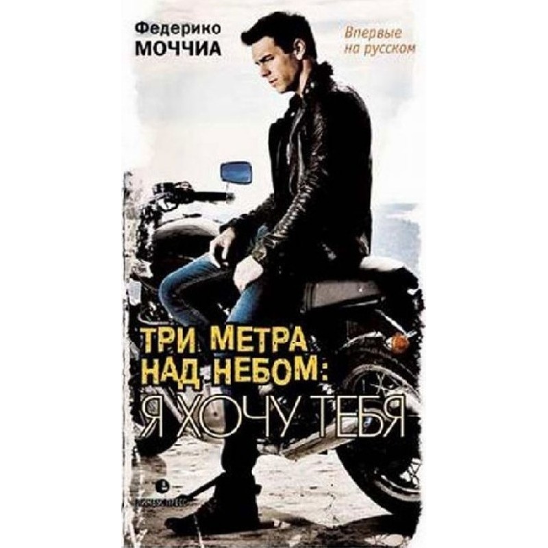 Three meters above the sky....