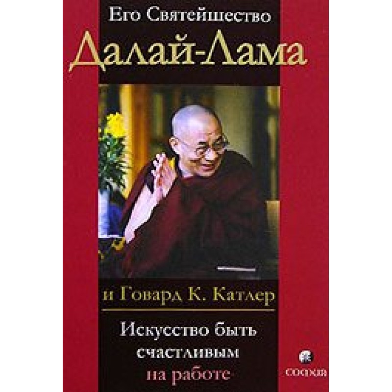 Искусство быть счастливым...